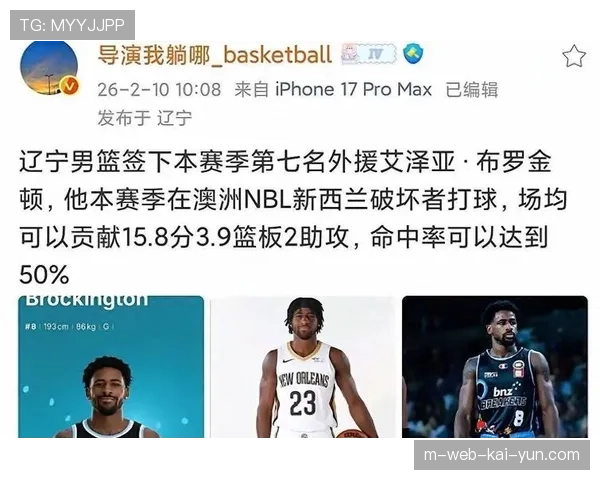 辽宁签下哈维布罗金顿 双小外援配置求变